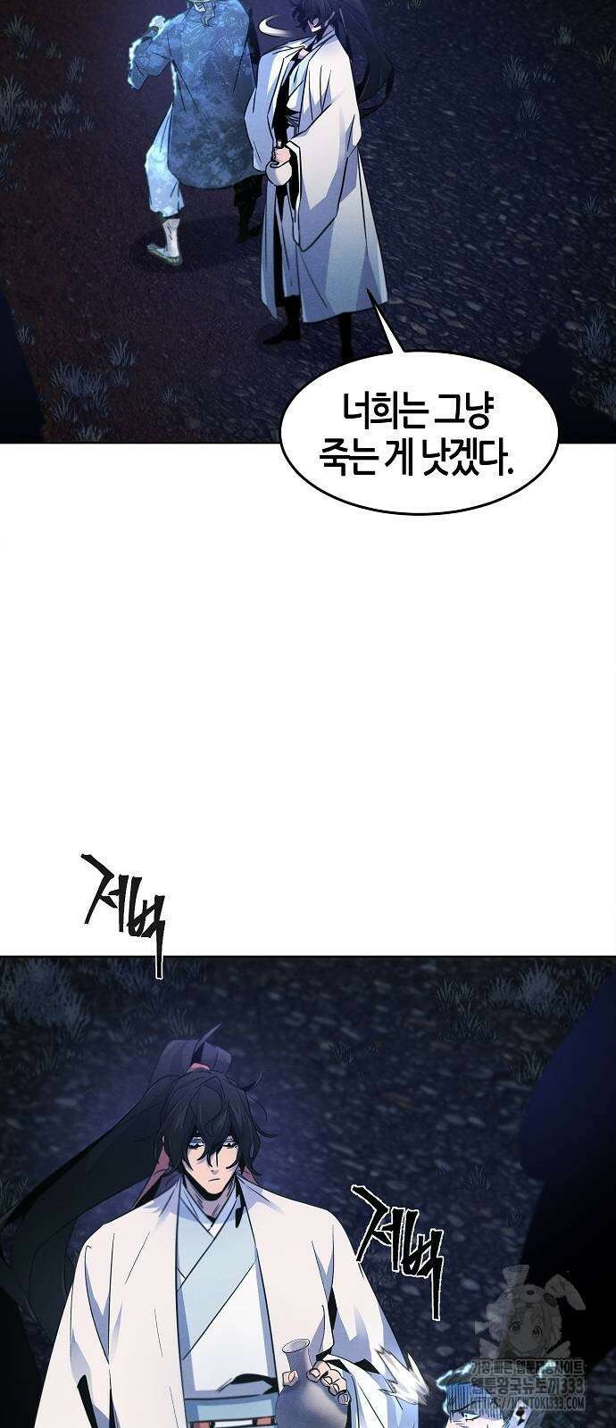 광마회귀 118화 10