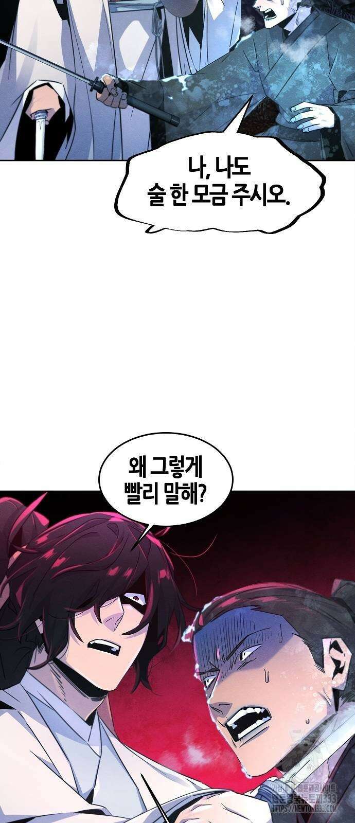 광마회귀 118화 11