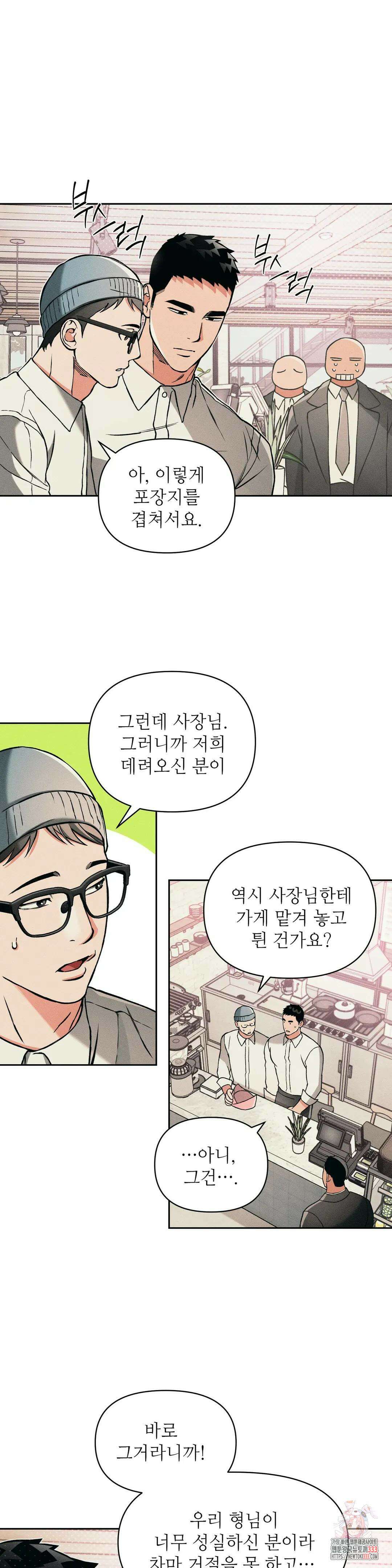 3월의 보름을 조심하라 65화 3