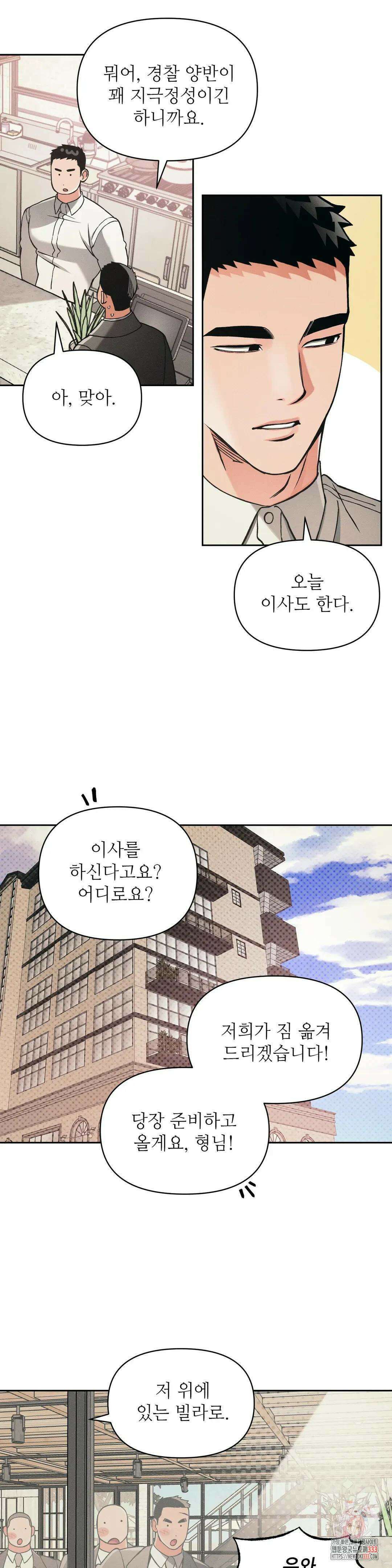 3월의 보름을 조심하라 65화 6