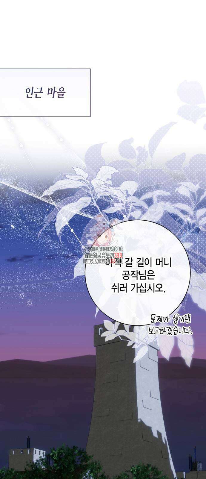 대위님! 이번 전쟁터는 이곳인가요? 73화 1