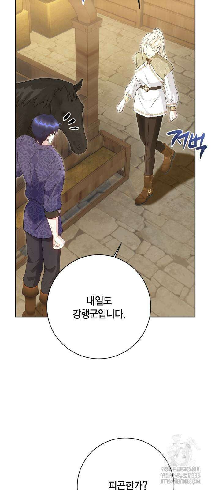 대위님! 이번 전쟁터는 이곳인가요? 73화 4
