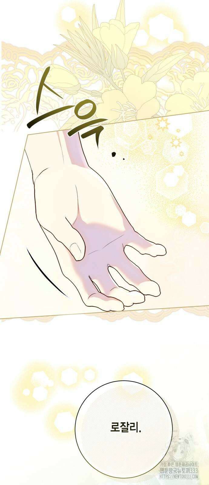 대위님! 이번 전쟁터는 이곳인가요? 73화 6