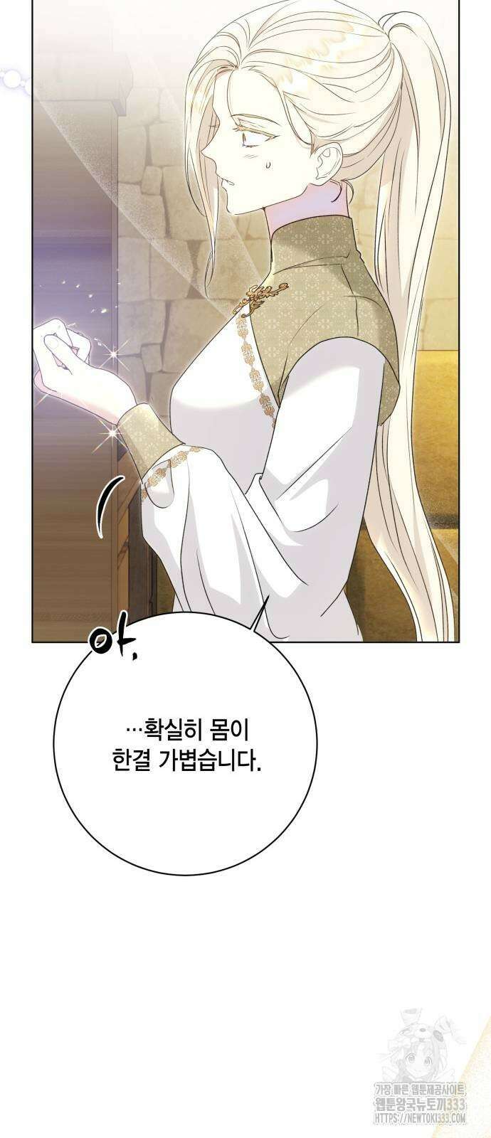 대위님! 이번 전쟁터는 이곳인가요? 73화 11