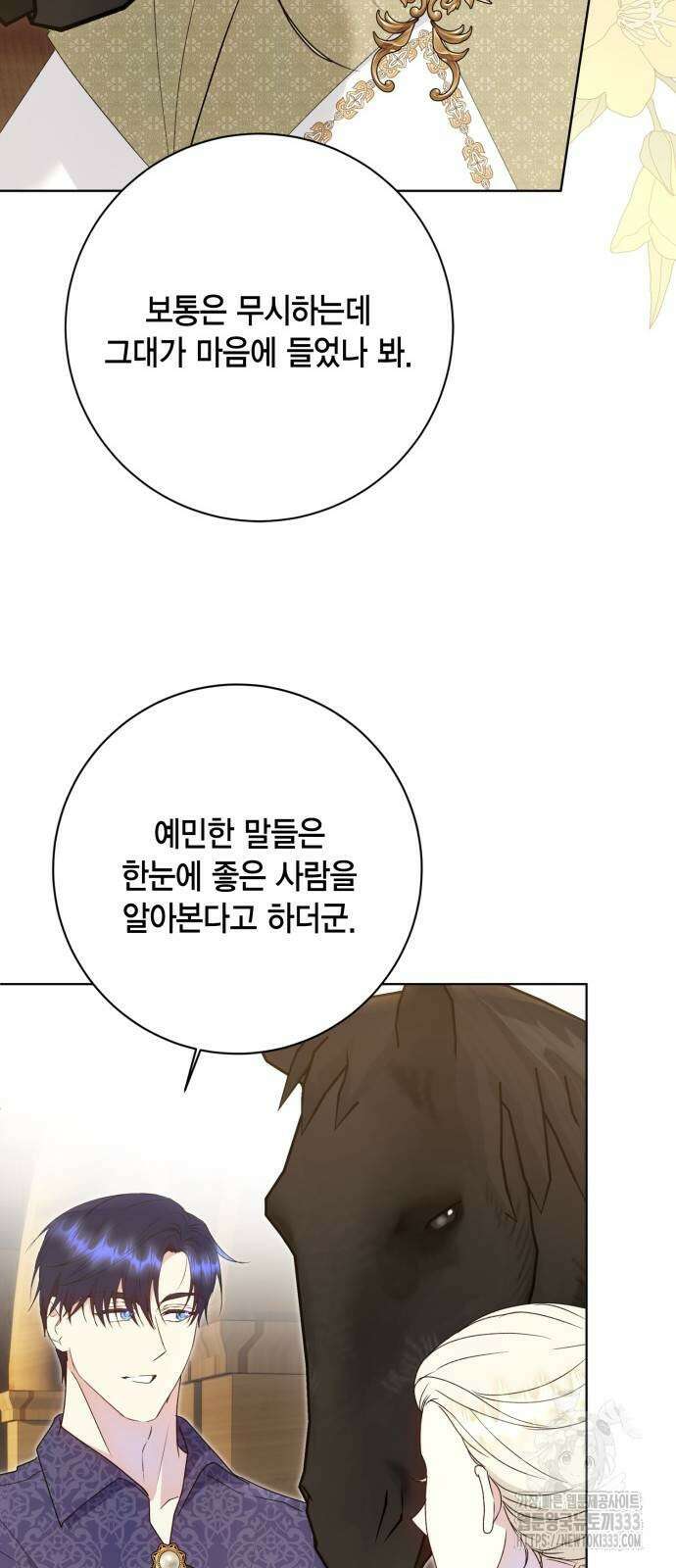 대위님! 이번 전쟁터는 이곳인가요? 73화 15