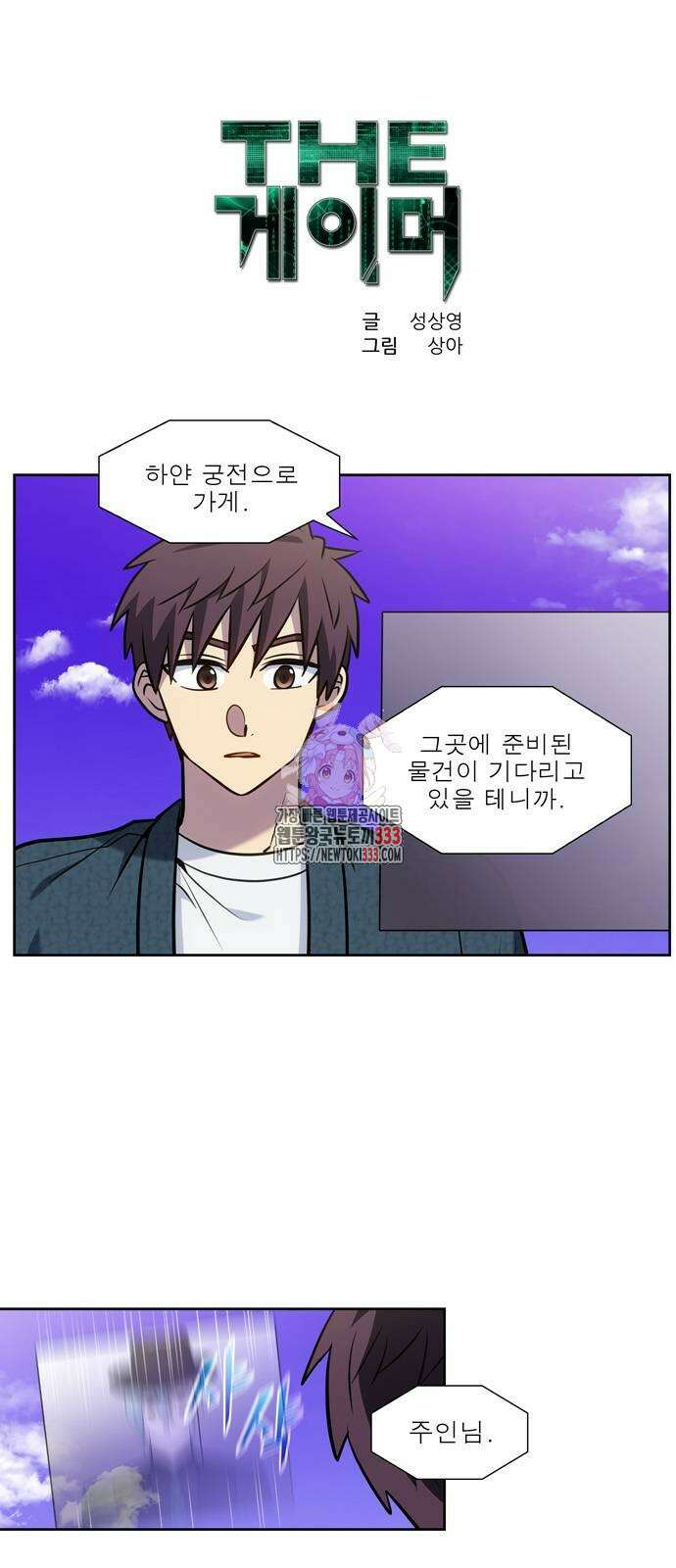 더 게이머 7부 41화 1