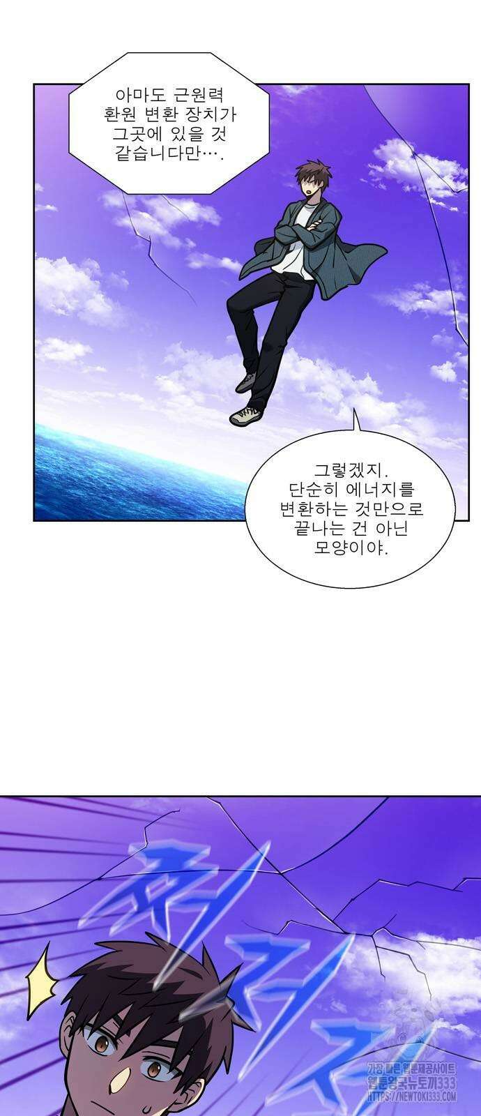 더 게이머 7부 41화 2