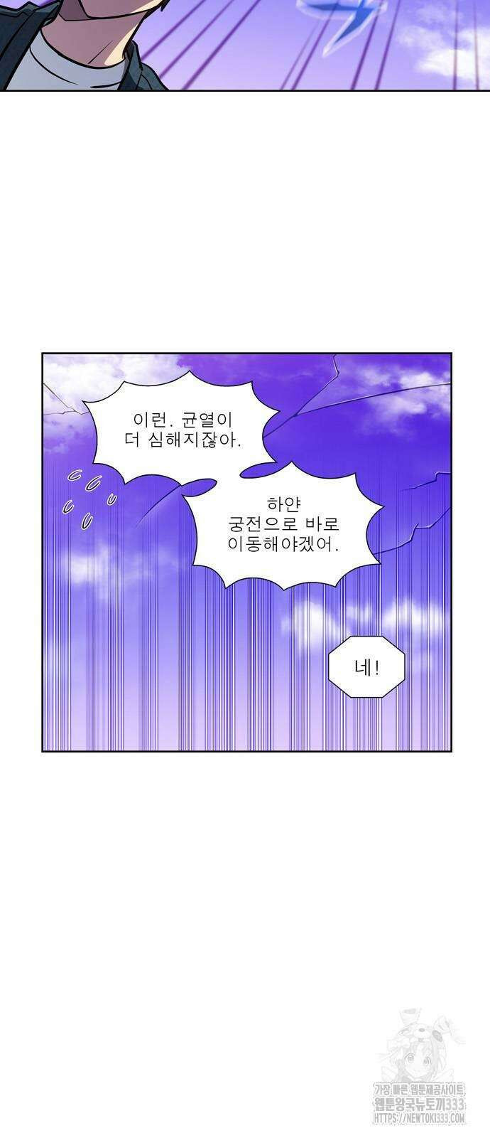 더 게이머 7부 41화 3