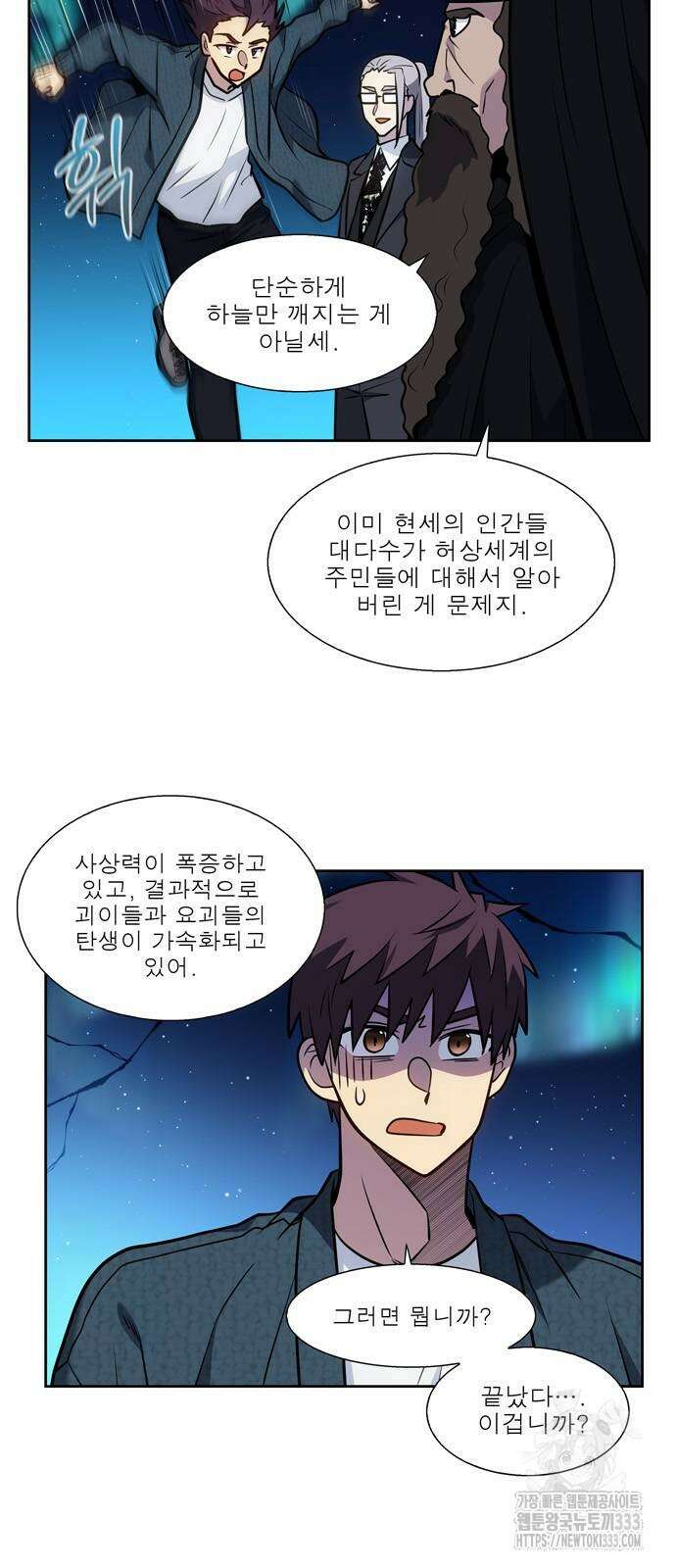 더 게이머 7부 41화 8