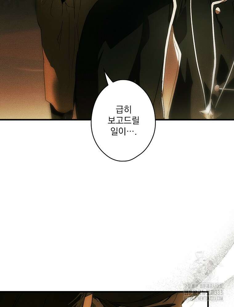 어떤 계모님의 메르헨 2부 68화 10