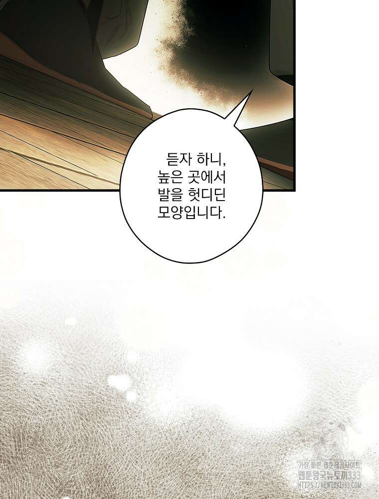 어떤 계모님의 메르헨 2부 68화 14