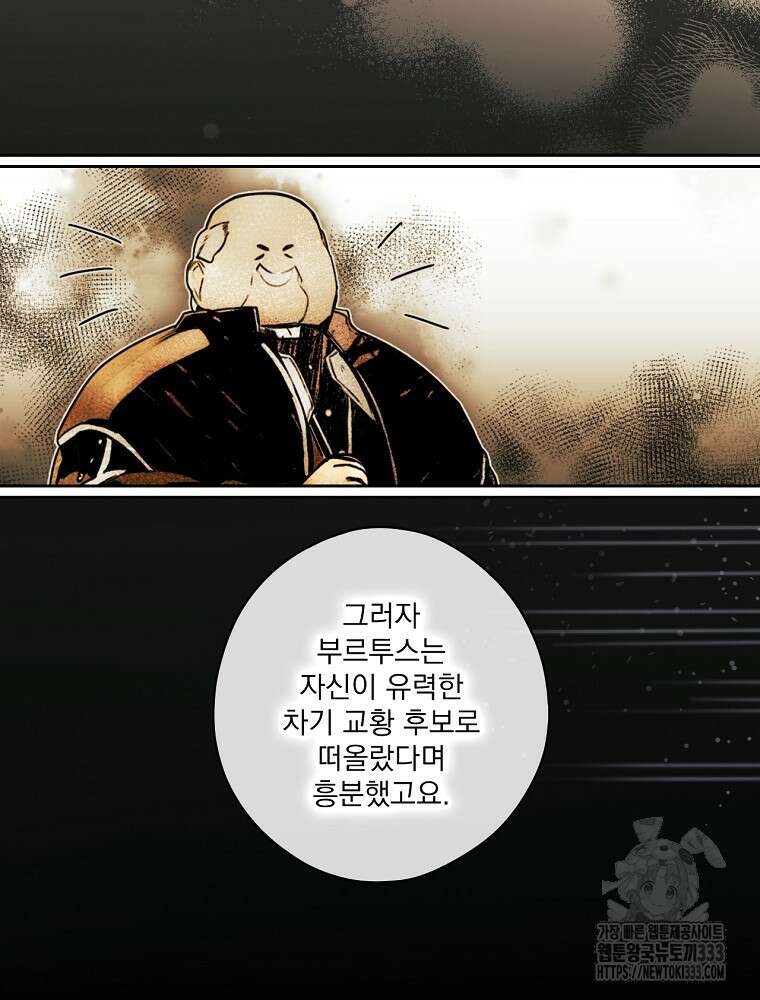 어떤 계모님의 메르헨 2부 68화 16