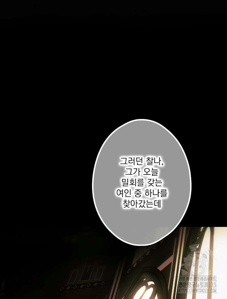 어떤 계모님의 메르헨 2부 68화 17