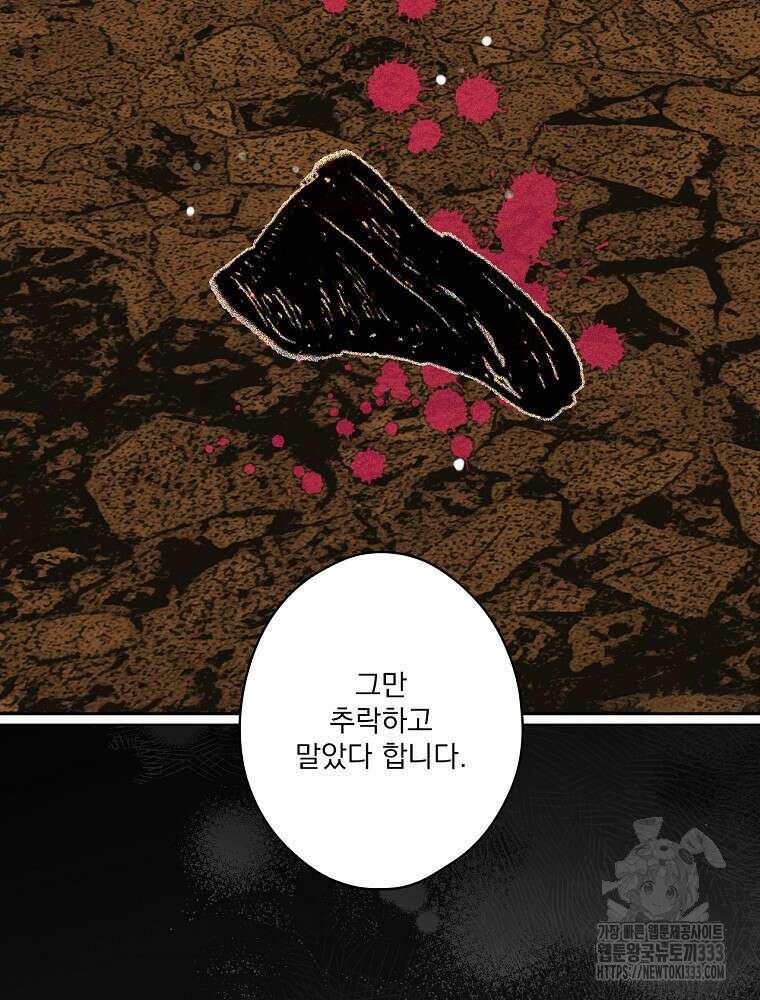 어떤 계모님의 메르헨 2부 68화 21