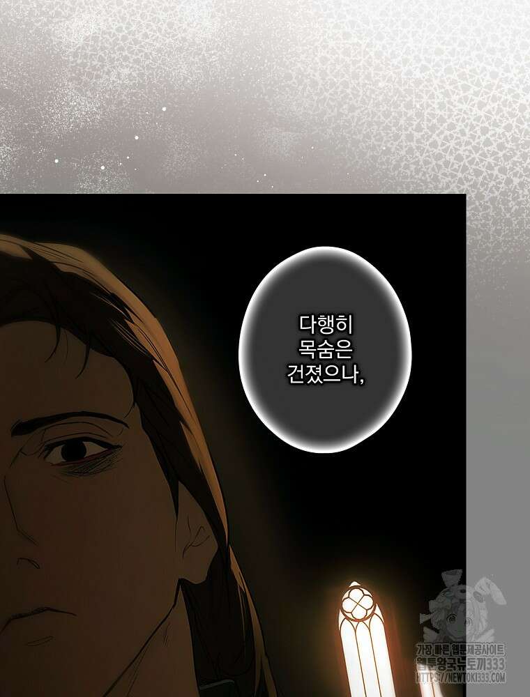 어떤 계모님의 메르헨 2부 68화 23