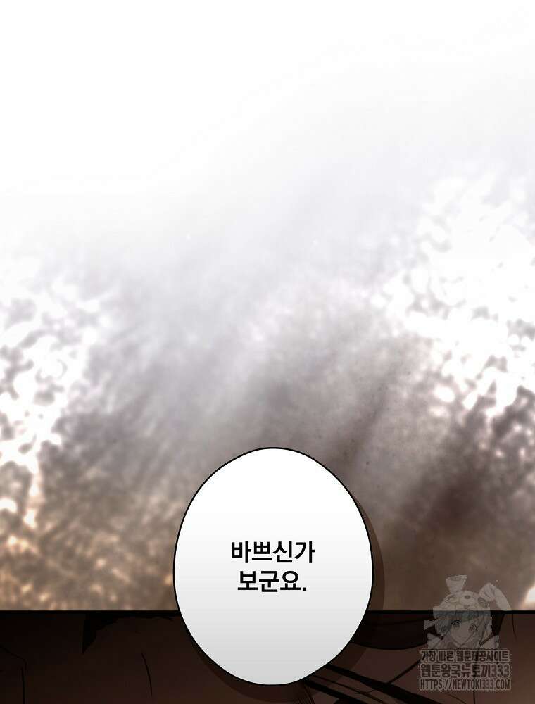 어떤 계모님의 메르헨 2부 68화 29