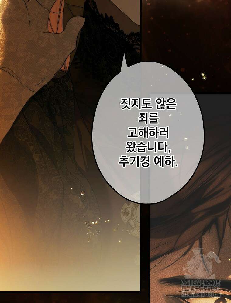 어떤 계모님의 메르헨 2부 68화 37