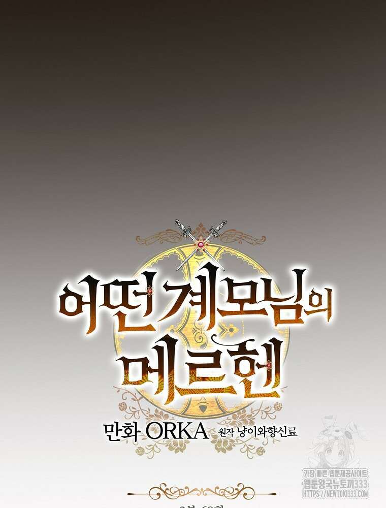 어떤 계모님의 메르헨 2부 68화 44