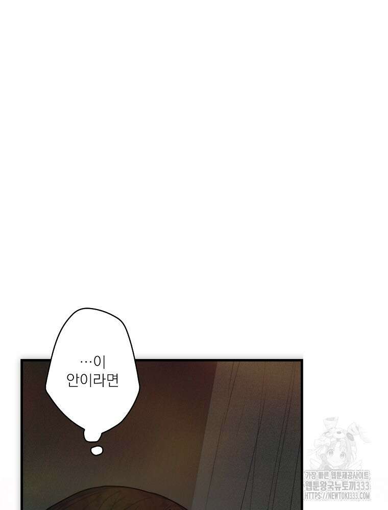 어떤 계모님의 메르헨 2부 68화 58
