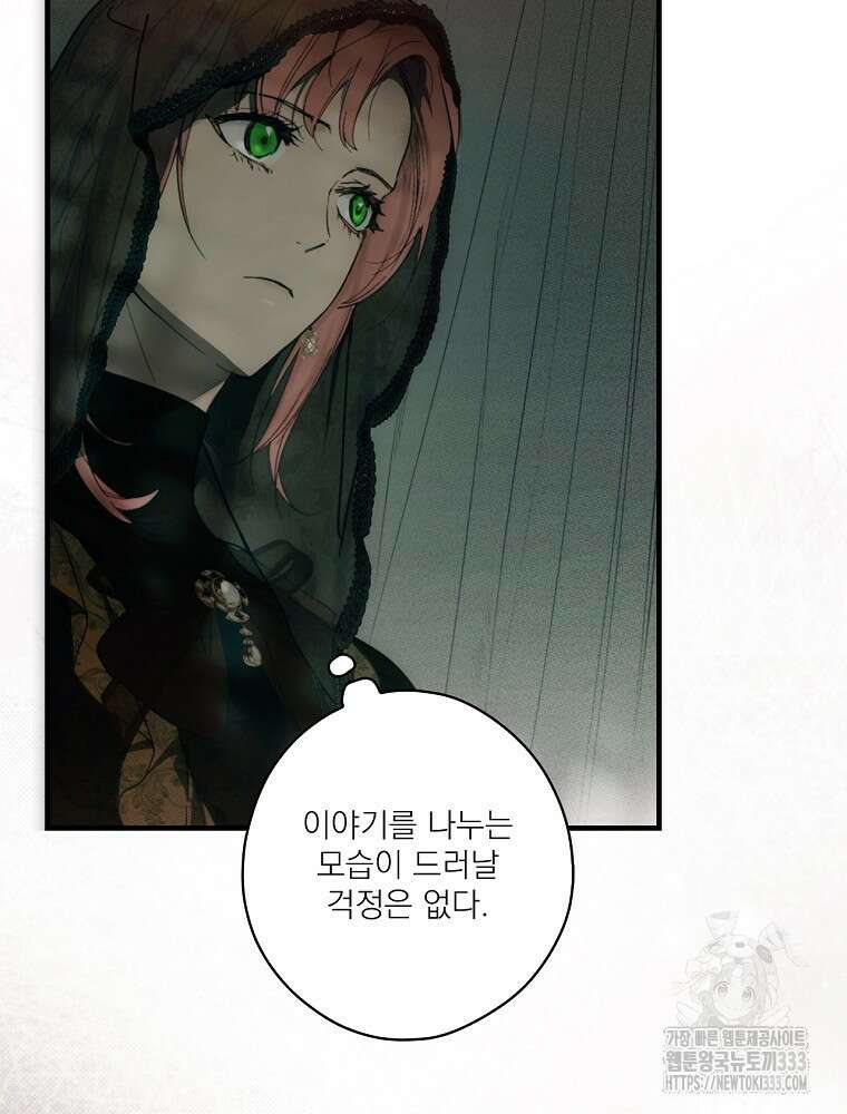 어떤 계모님의 메르헨 2부 68화 59