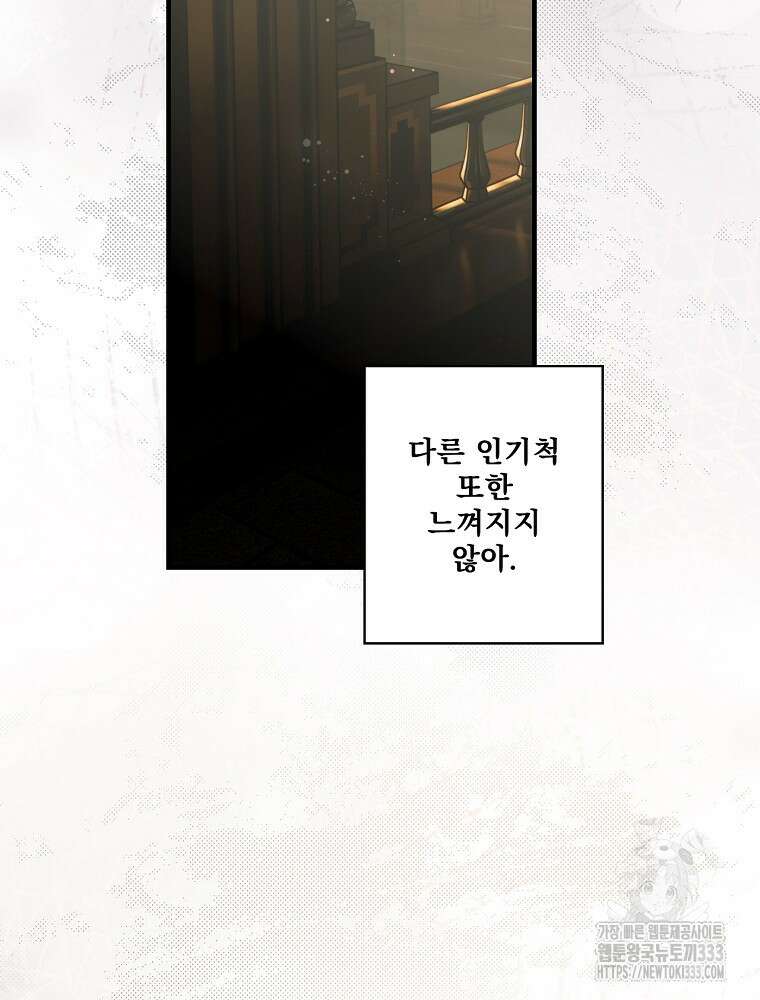 어떤 계모님의 메르헨 2부 68화 61