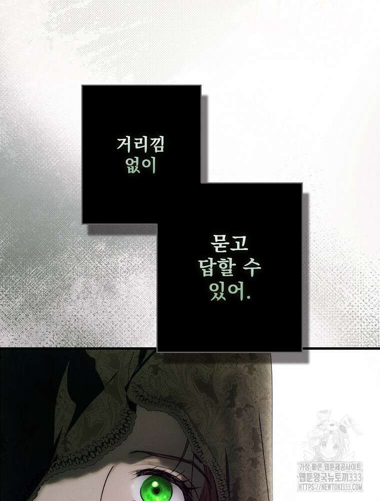 어떤 계모님의 메르헨 2부 68화 62