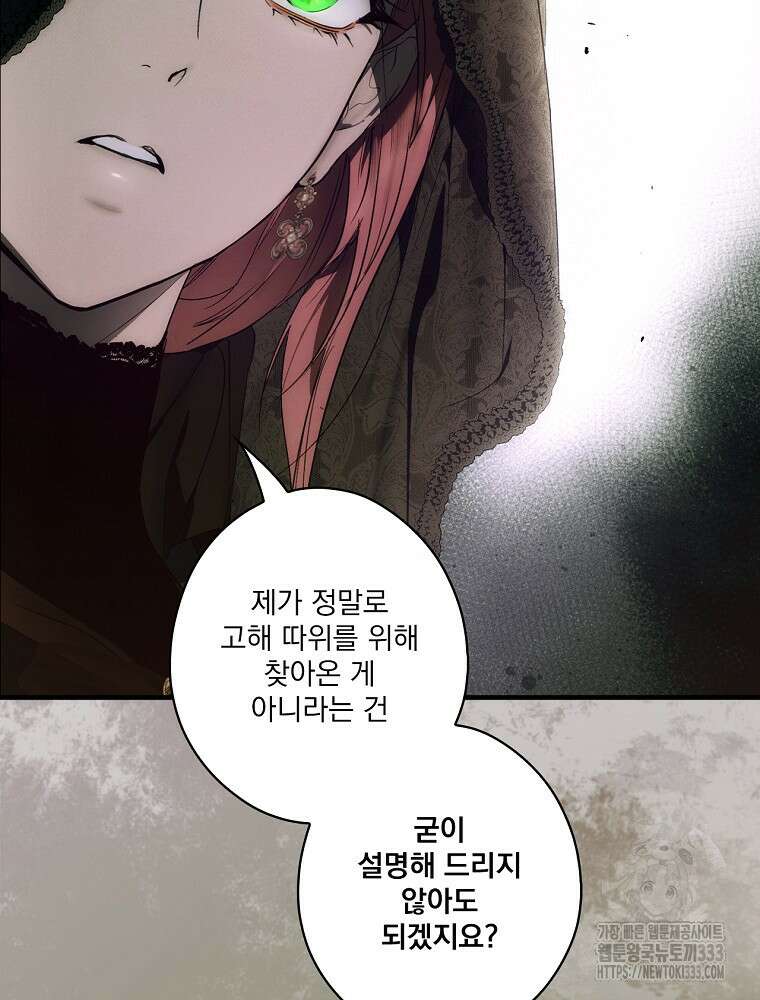 어떤 계모님의 메르헨 2부 68화 63