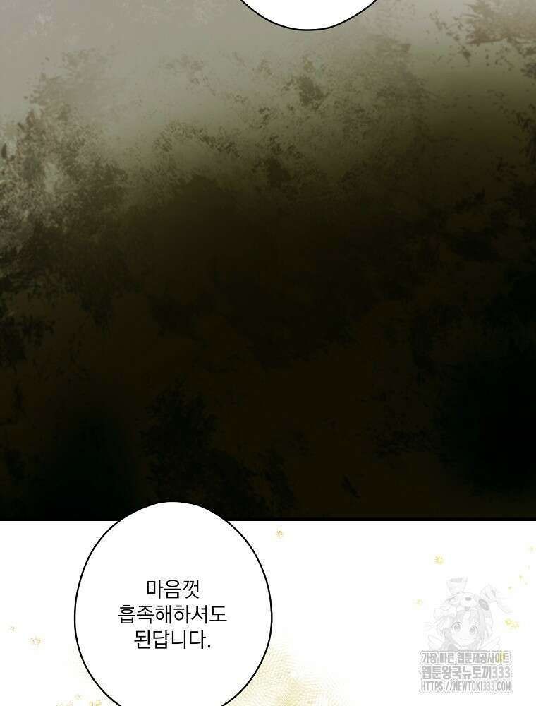 어떤 계모님의 메르헨 2부 68화 64