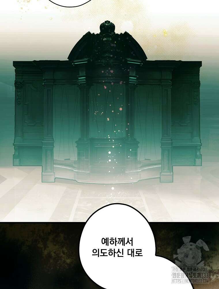 어떤 계모님의 메르헨 2부 68화 65