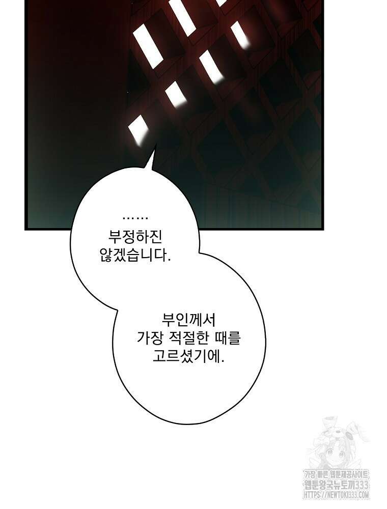 어떤 계모님의 메르헨 2부 68화 67