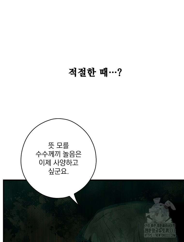 어떤 계모님의 메르헨 2부 68화 68