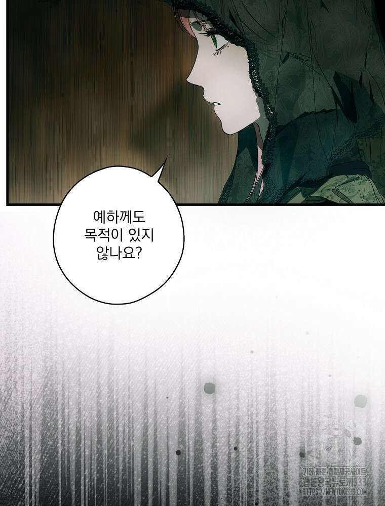 어떤 계모님의 메르헨 2부 68화 69