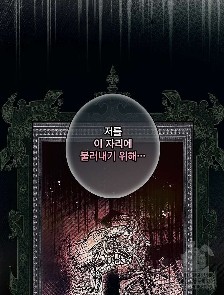 어떤 계모님의 메르헨 2부 68화 70