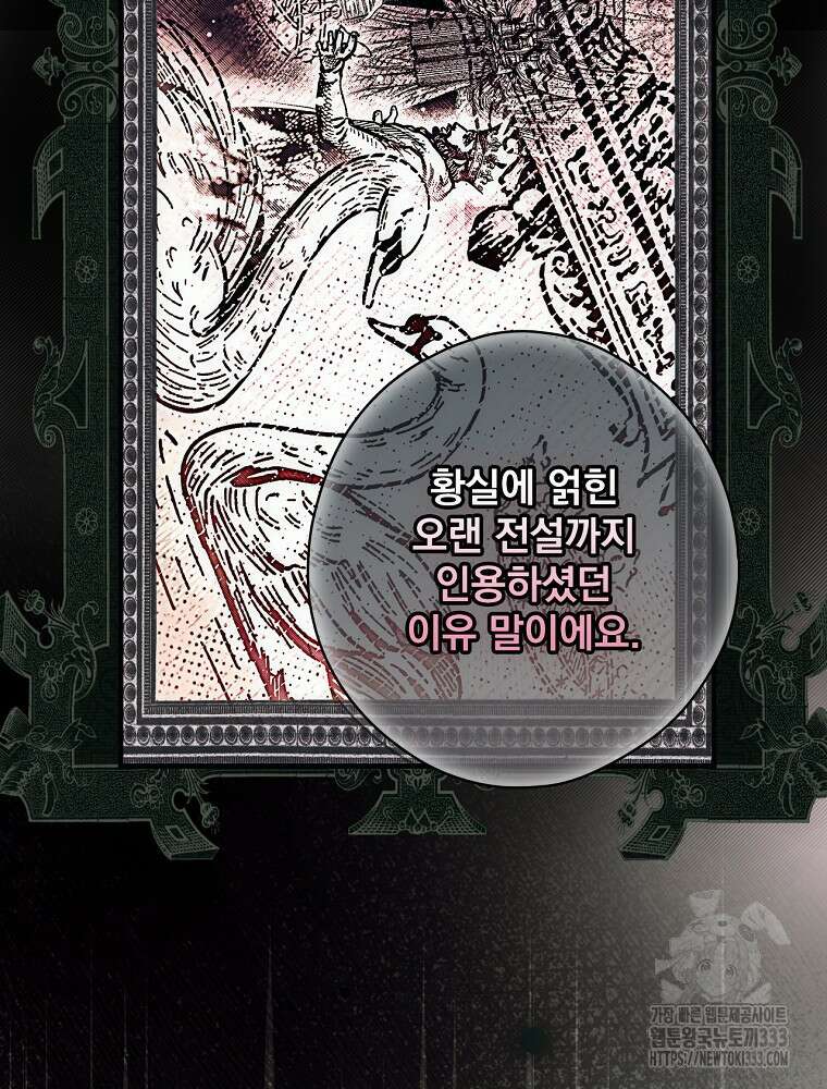 어떤 계모님의 메르헨 2부 68화 71