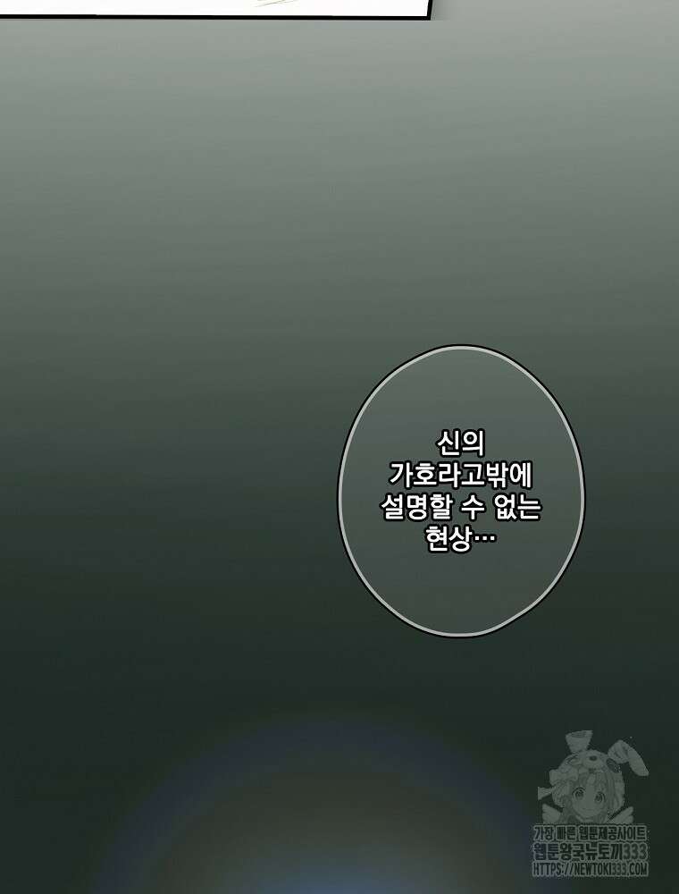 어떤 계모님의 메르헨 2부 68화 74