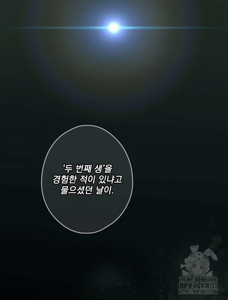 어떤 계모님의 메르헨 2부 68화 75