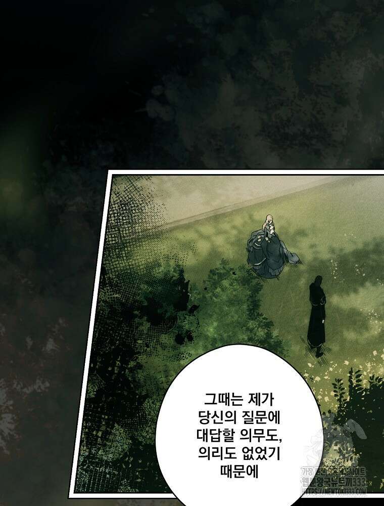 어떤 계모님의 메르헨 2부 68화 76