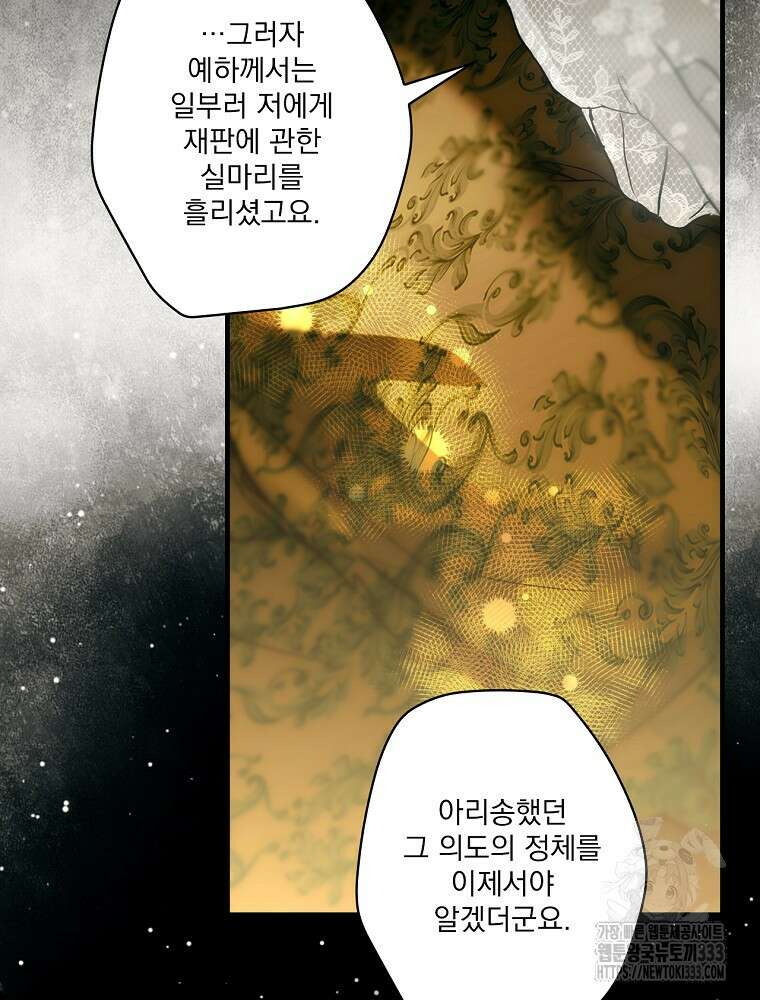 어떤 계모님의 메르헨 2부 68화 79