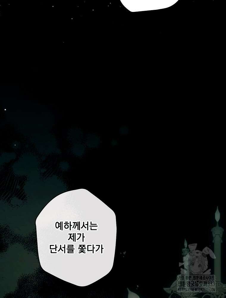어떤 계모님의 메르헨 2부 68화 80
