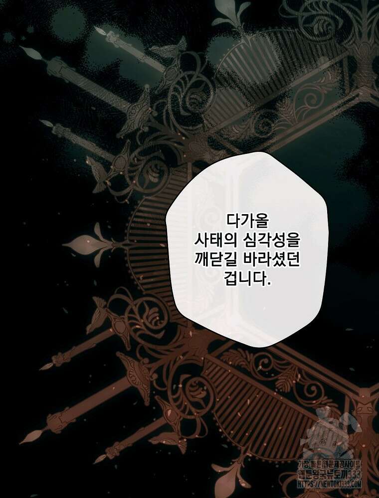 어떤 계모님의 메르헨 2부 68화 81