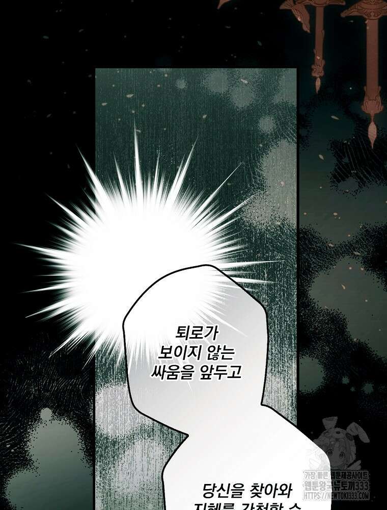 어떤 계모님의 메르헨 2부 68화 82