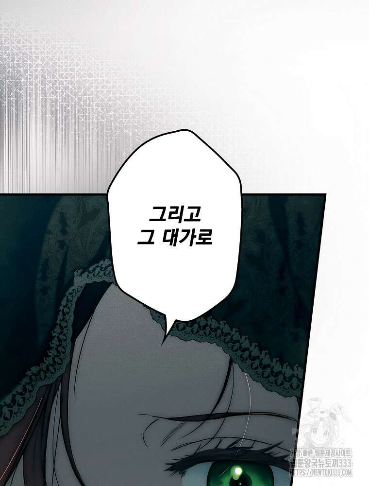 어떤 계모님의 메르헨 2부 68화 84