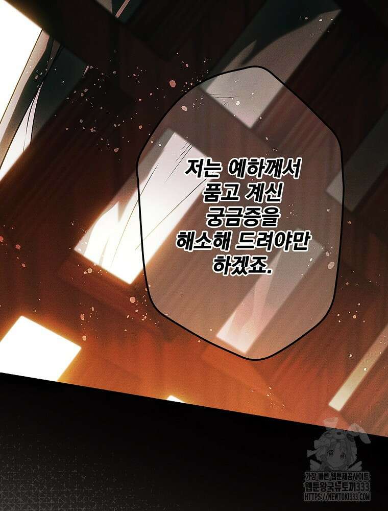 어떤 계모님의 메르헨 2부 68화 87