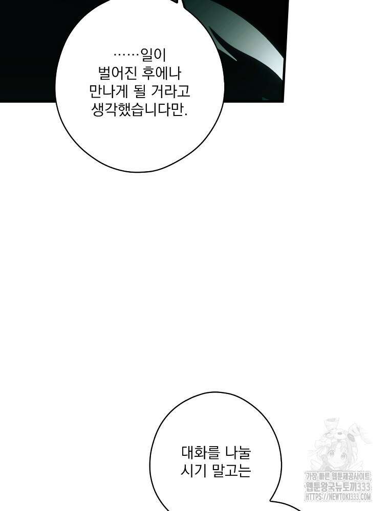 어떤 계모님의 메르헨 2부 68화 90