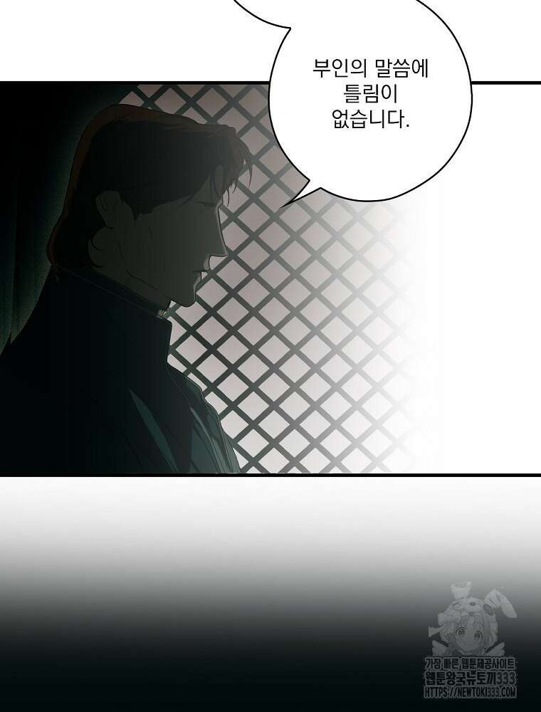 어떤 계모님의 메르헨 2부 68화 91