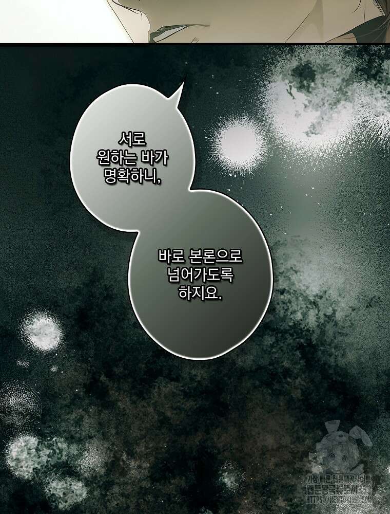어떤 계모님의 메르헨 2부 68화 93