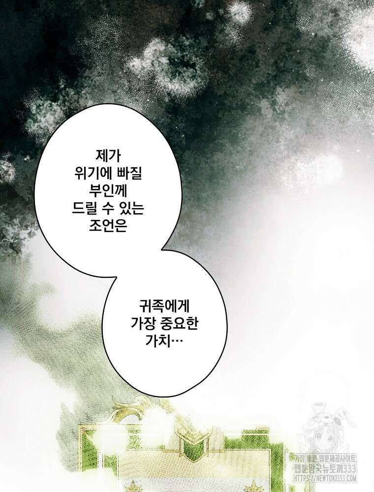 어떤 계모님의 메르헨 2부 68화 94