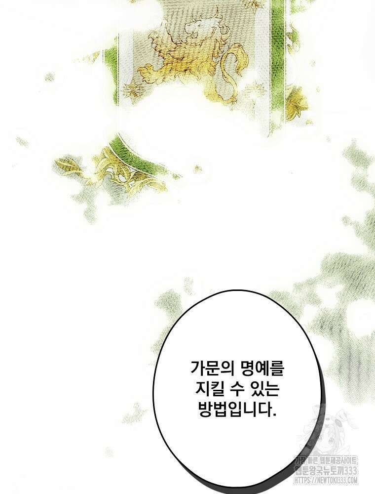 어떤 계모님의 메르헨 2부 68화 95