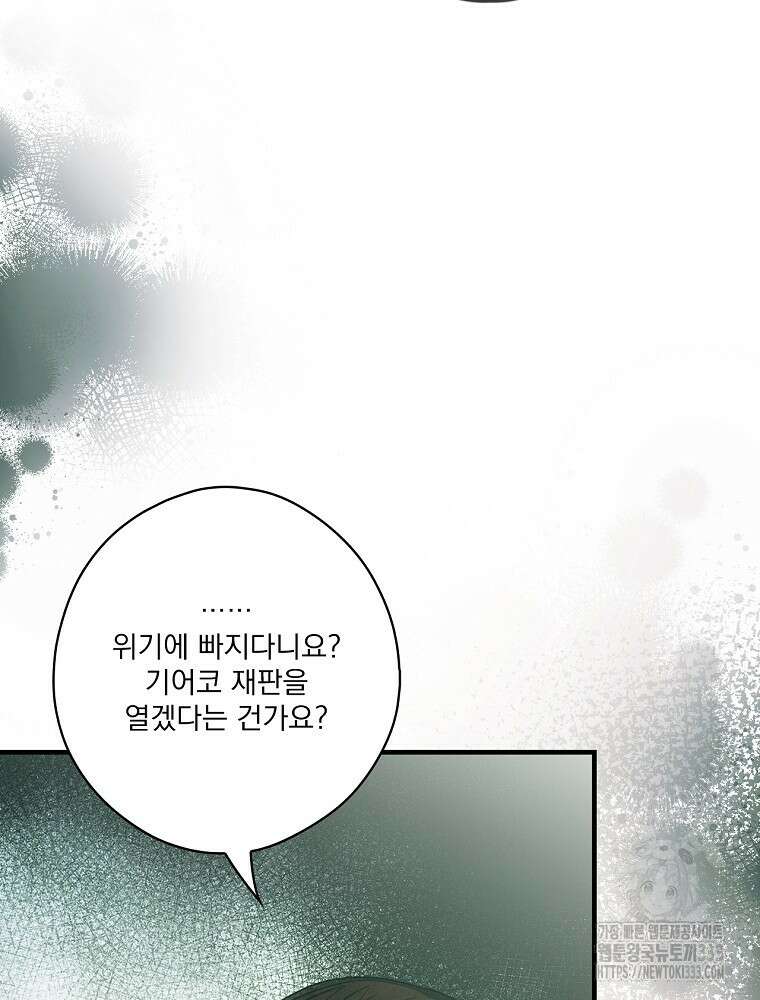 어떤 계모님의 메르헨 2부 68화 96