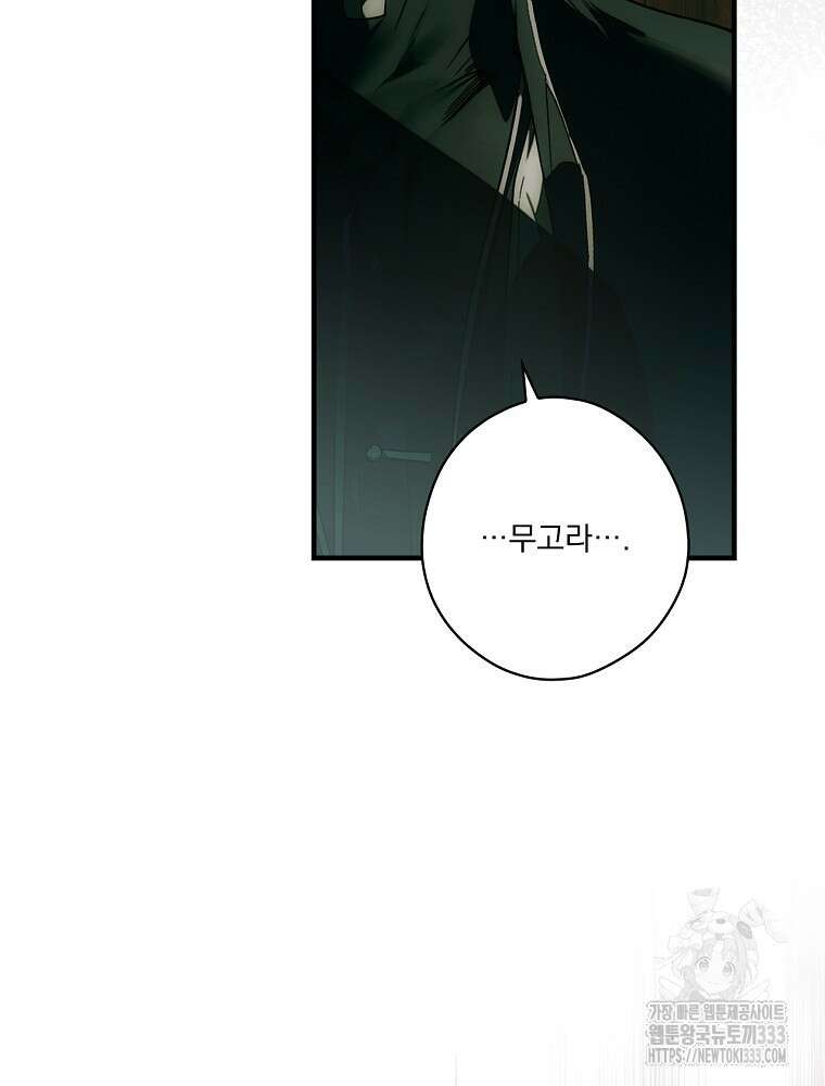 어떤 계모님의 메르헨 2부 68화 99